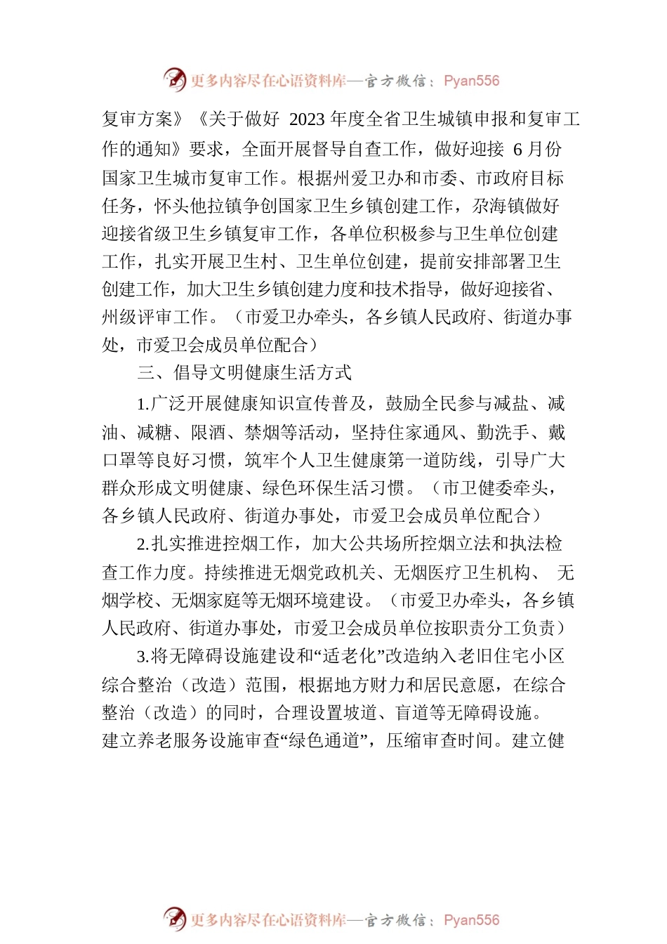 市2023年爱国卫生运动工作要点（20230608）.docx_第2页