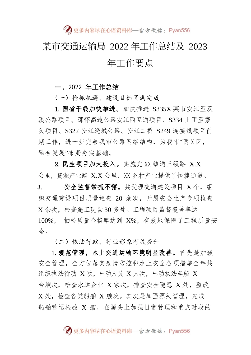 市交通运输局2022年工作总结及2023年工作要点.docx_第1页