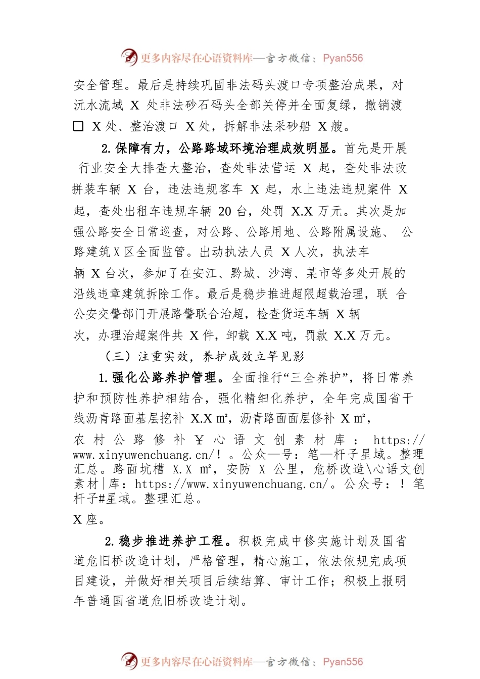市交通运输局2022年工作总结及2023年工作要点.docx_第2页