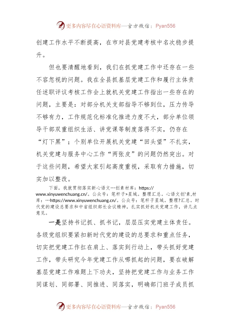 在某县机关党组织书记抓基层党建述职评议考核工作会上的讲话.docx_第2页