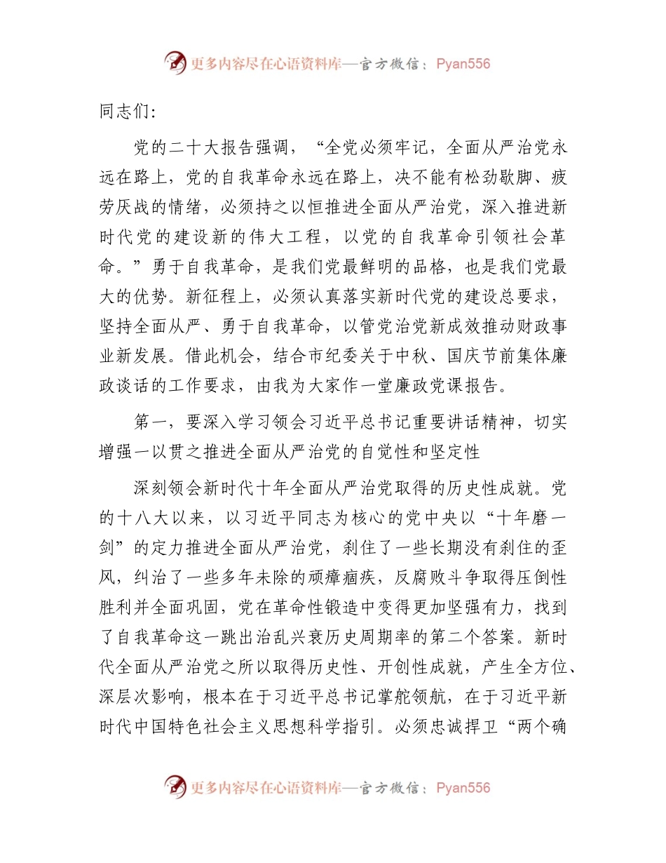 在机关中秋国庆节前集体廉政谈话会上的辅导授课（党课讲话）.docx_第1页