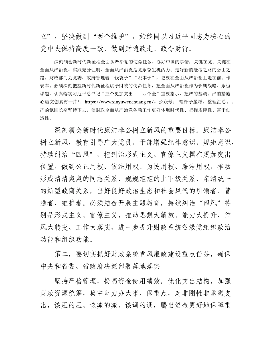 在机关中秋国庆节前集体廉政谈话会上的辅导授课（党课讲话）.docx_第2页