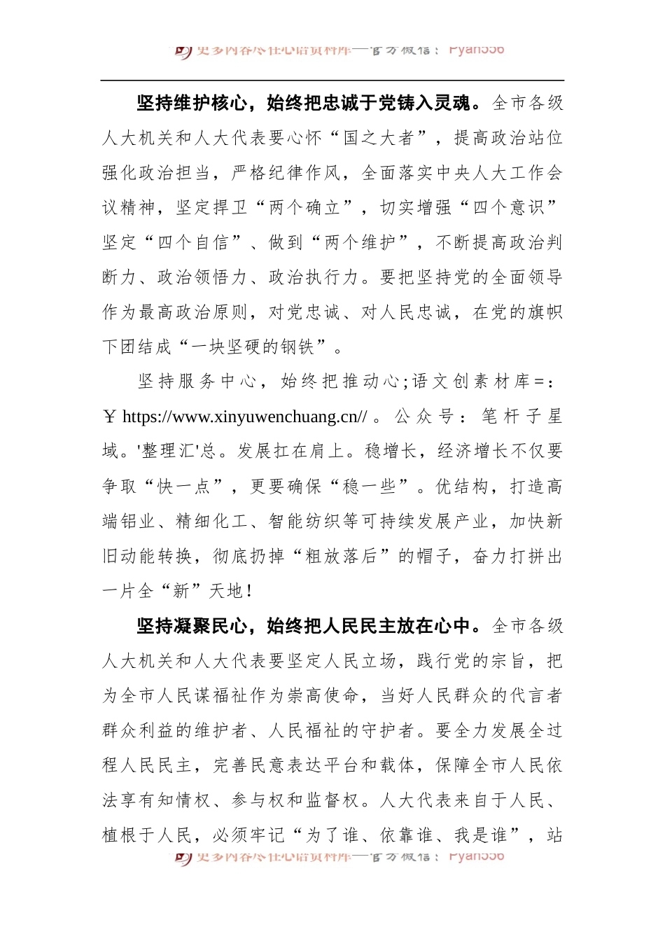 在苏州市十七届人大一次会议闭幕会上的讲话.docx_第2页