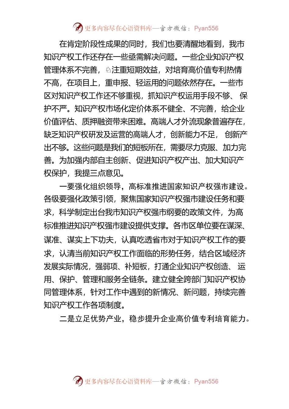 在泰高赛决赛上的讲话.docx_第2页