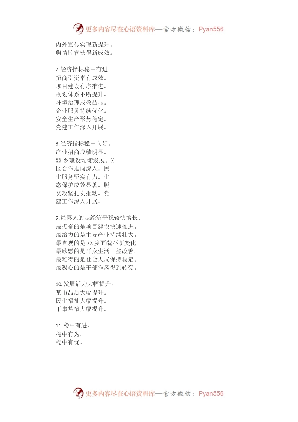 工作总结提纲200例.docx_第2页