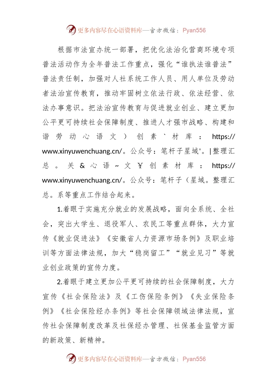 市人社局2024年普法依法治理工作要点.docx_第2页