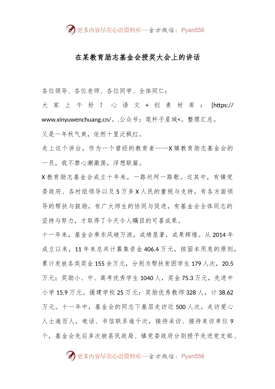 在某教育励志基金会授奖大会上的讲话.docx_第1页