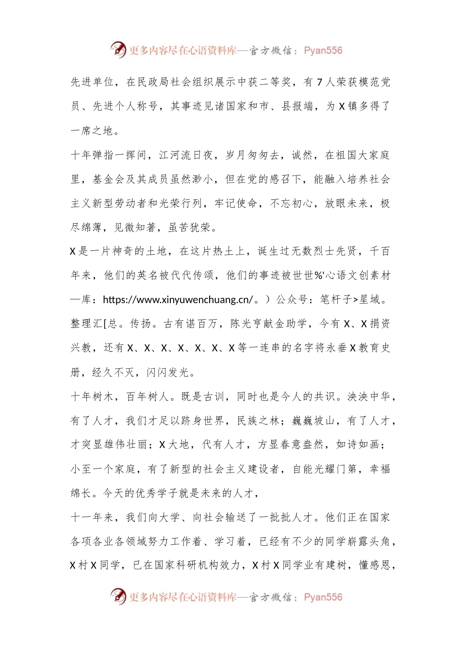 在某教育励志基金会授奖大会上的讲话.docx_第2页