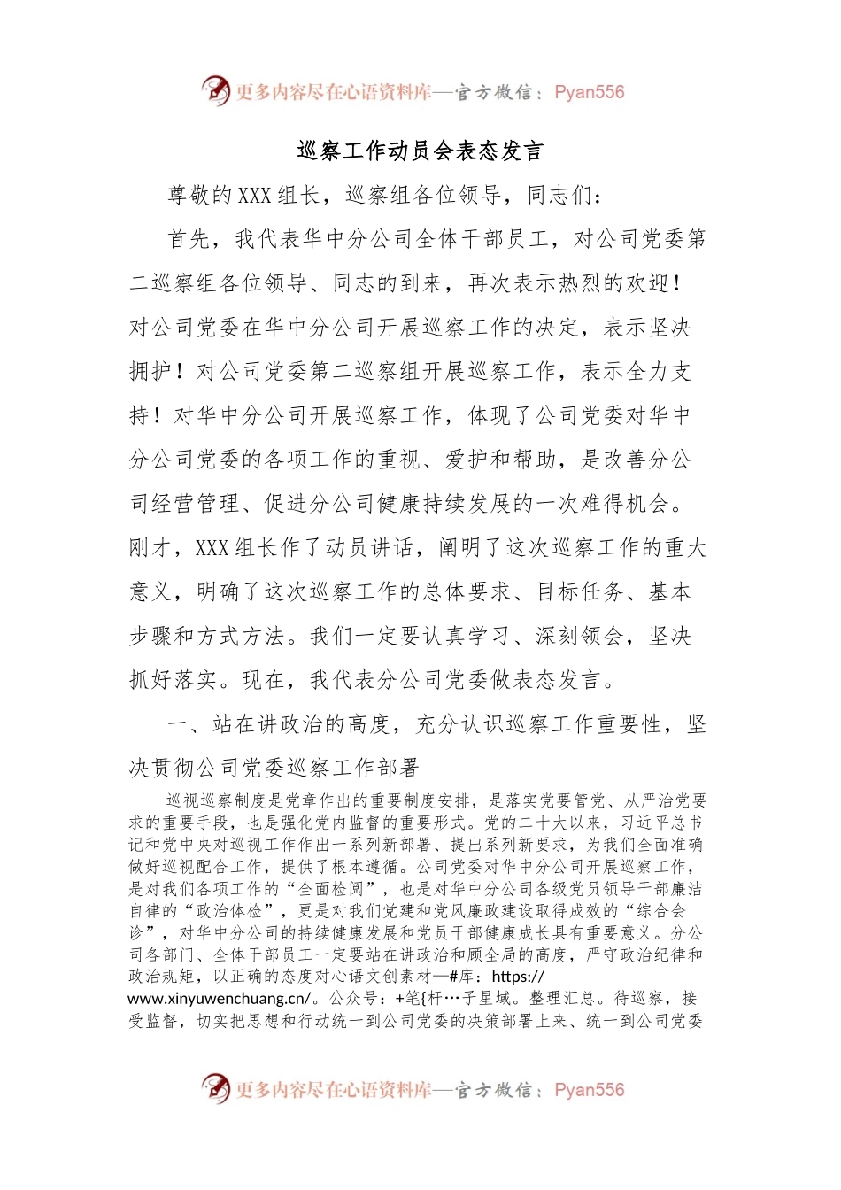 巡察工作动员会表态发言.docx_第1页