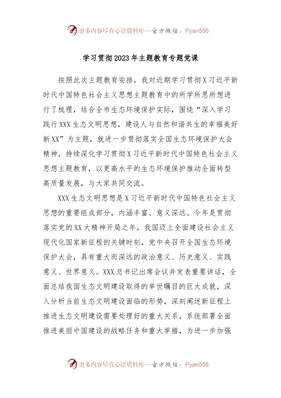 学习贯彻2023年主题教育专题党课档.docx_第1页