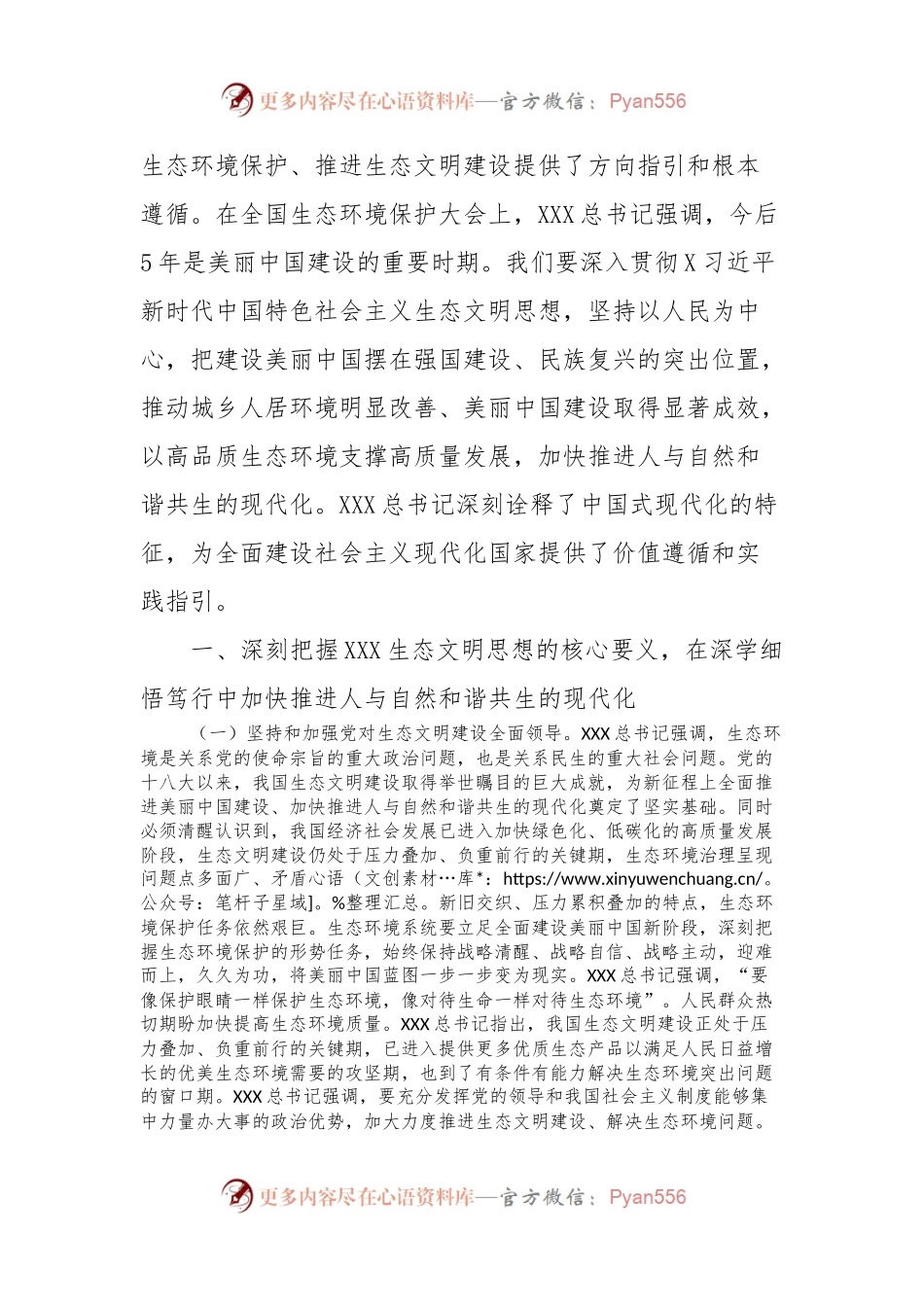 学习贯彻2023年主题教育专题党课档.docx_第2页