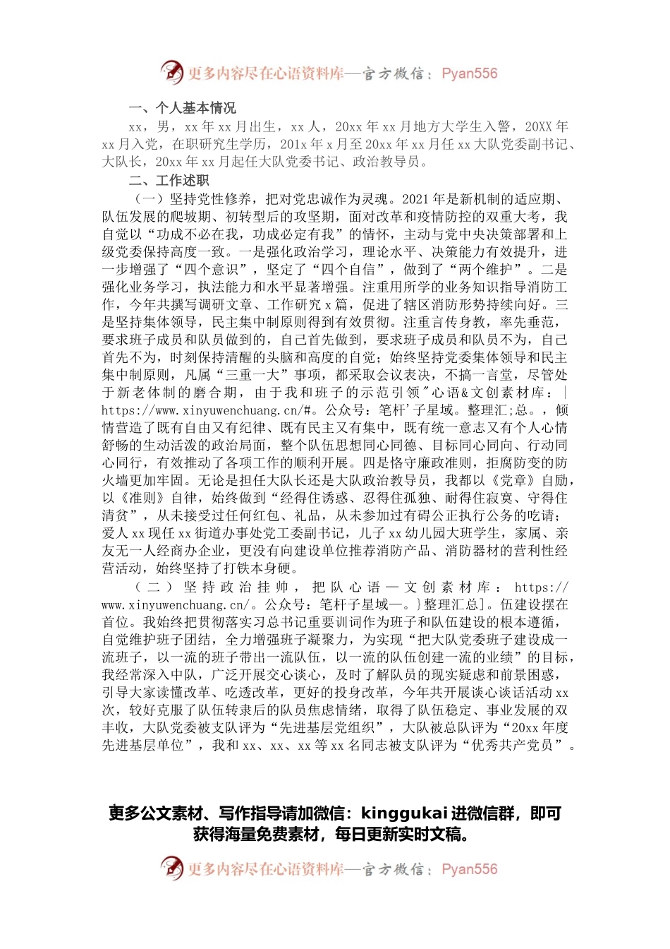 大队党委书记、政治教导员个人述职述责述廉报告.docx_第1页