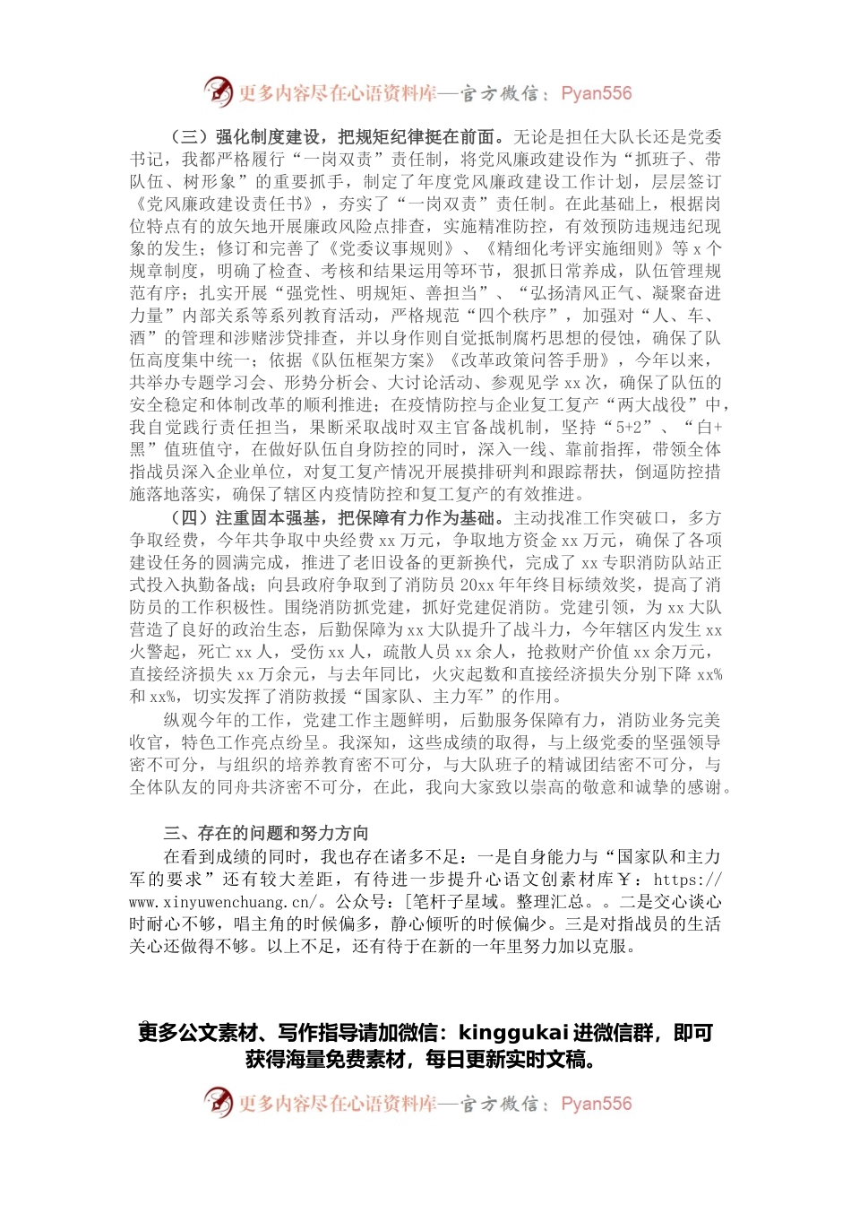 大队党委书记、政治教导员个人述职述责述廉报告.docx_第2页