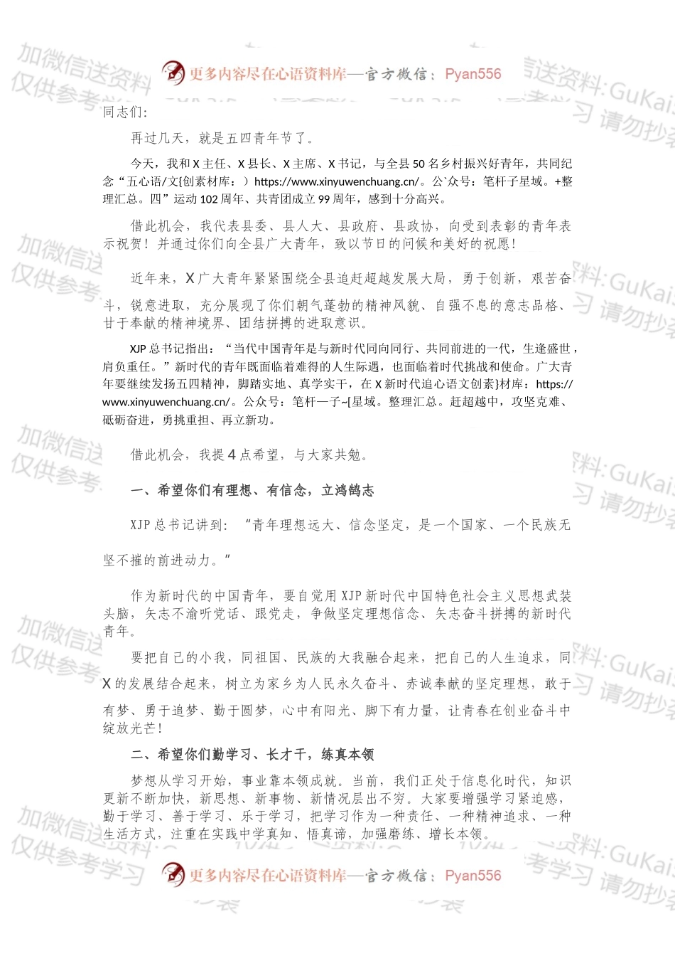 在纪念“五四”运动102周年“迎建党百年展青春担当”乡村振兴好青年表彰活动讲话.docx_第1页