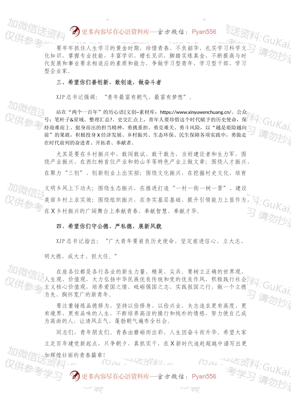 在纪念“五四”运动102周年“迎建党百年展青春担当”乡村振兴好青年表彰活动讲话.docx_第2页