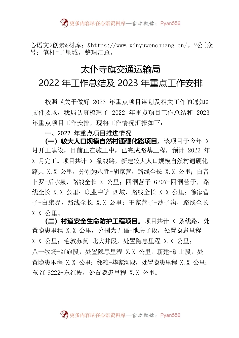 太仆寺旗交通运输局2022年工作总结及2023年重点工作安排.docx_第1页