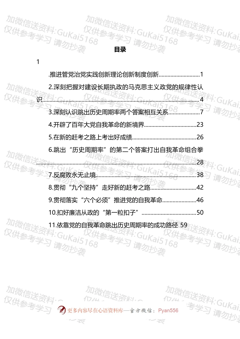 学习纪委全会精神心得体会和研讨发言汇编（11篇）.docx_第1页