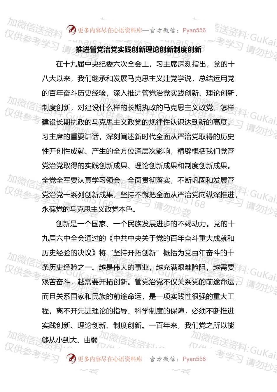 学习纪委全会精神心得体会和研讨发言汇编（11篇）.docx_第2页
