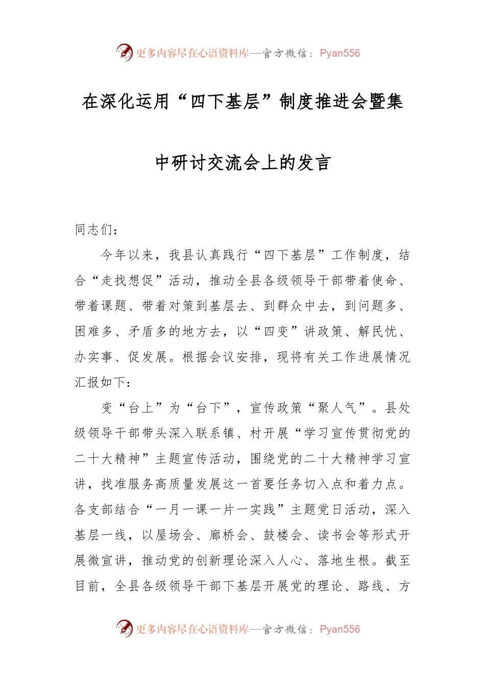 在深化运用“四下基层”制度推进会暨集中研讨交流会上的发言.docx_第1页