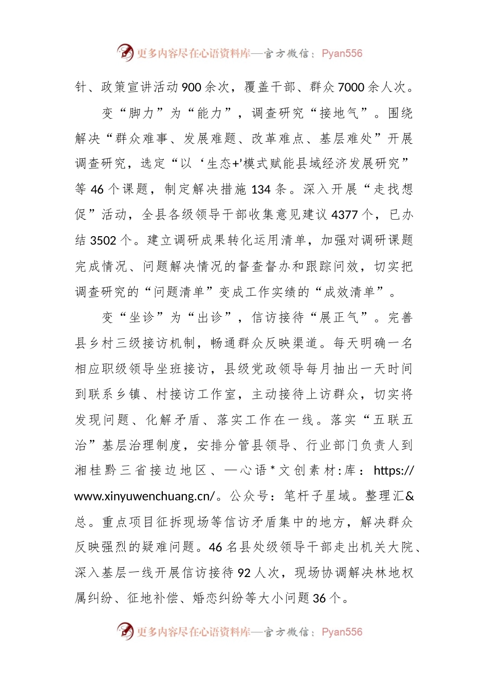 在深化运用“四下基层”制度推进会暨集中研讨交流会上的发言.docx_第2页