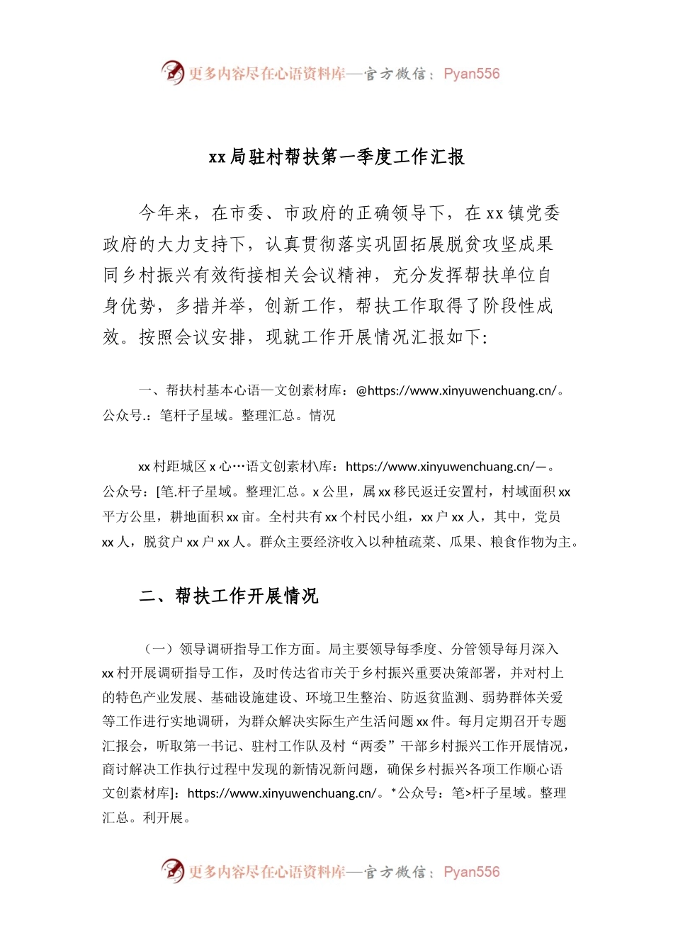 局驻村帮扶第一季度工作汇报.docx_第1页