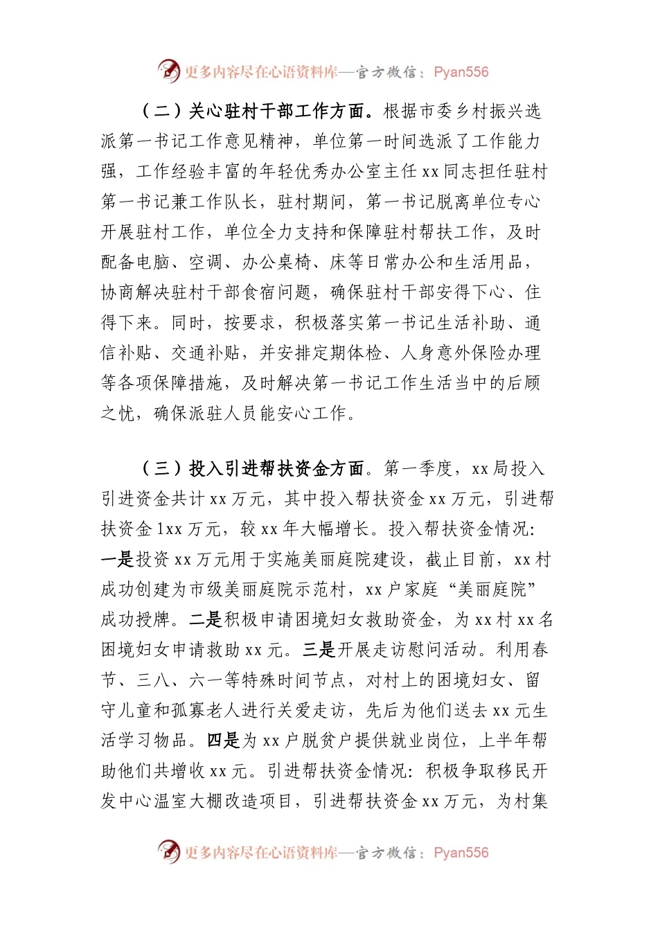 局驻村帮扶第一季度工作汇报.docx_第2页