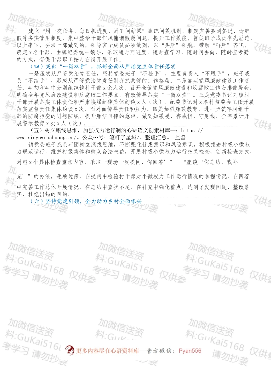 履行全面从严治党主体责任暨书记第一责任人责任情况的报告.docx_第2页