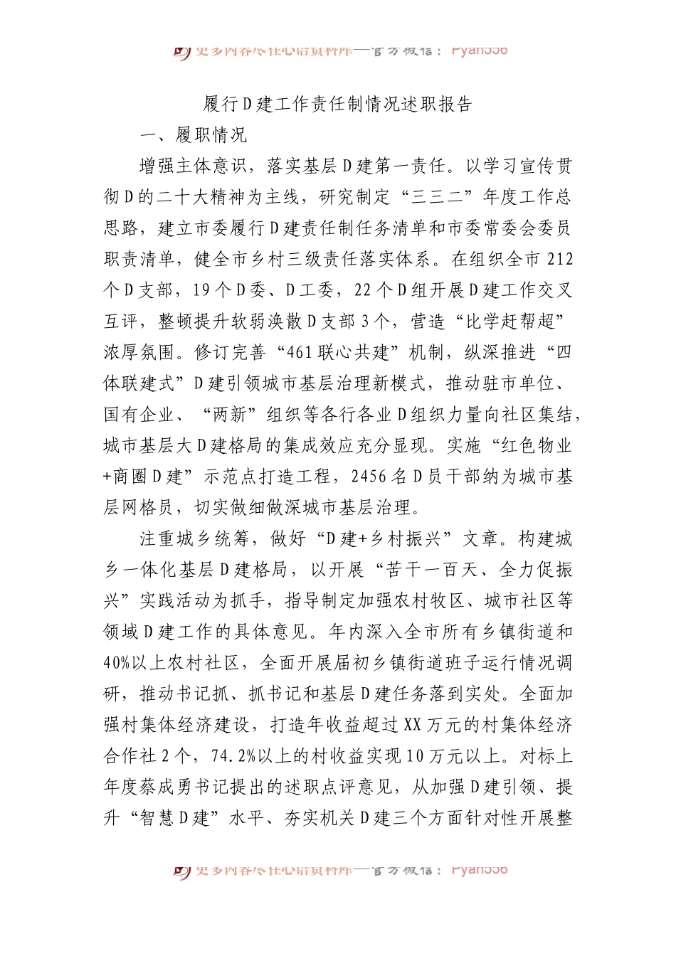 履行党建工作责任制情况述职报告.docx_第1页