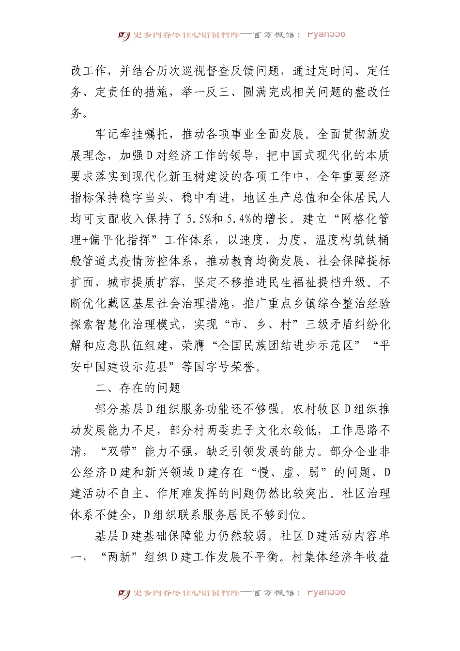 履行党建工作责任制情况述职报告.docx_第2页