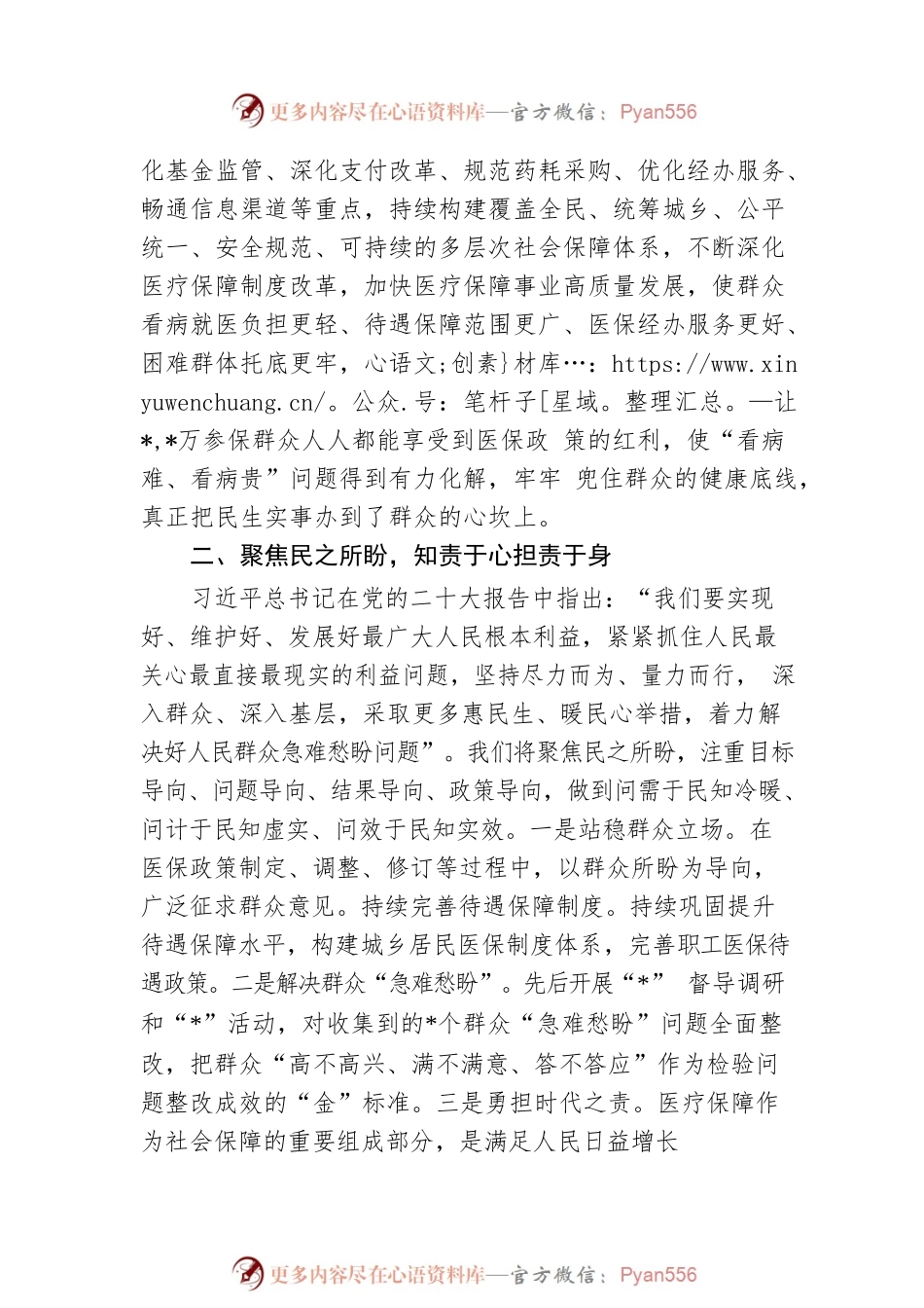 市医保局局长学习培训班交流材料.docx_第2页