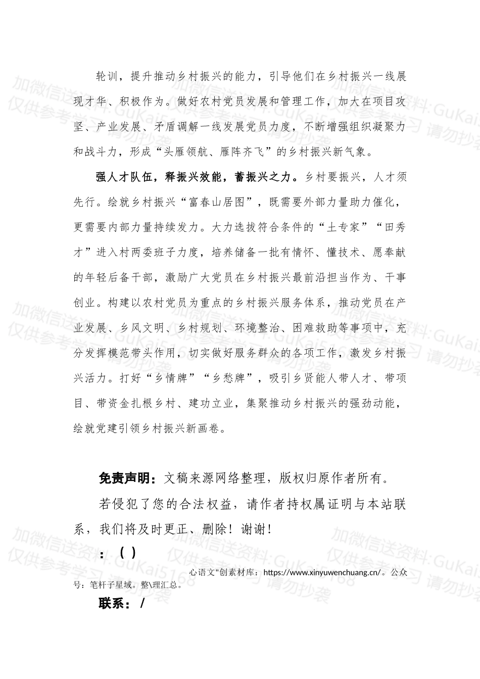 学习贯彻《乡村振兴责任制实施办法》心得体会发言.docx_第2页