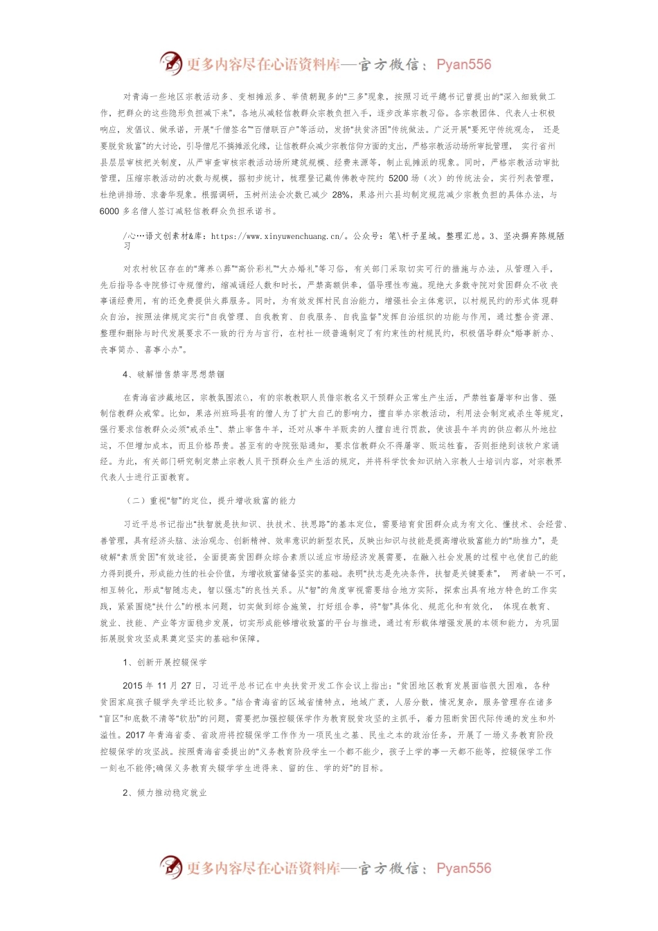 巩固拓展脱贫攻坚成果需加强“志智双扶”.docx_第2页