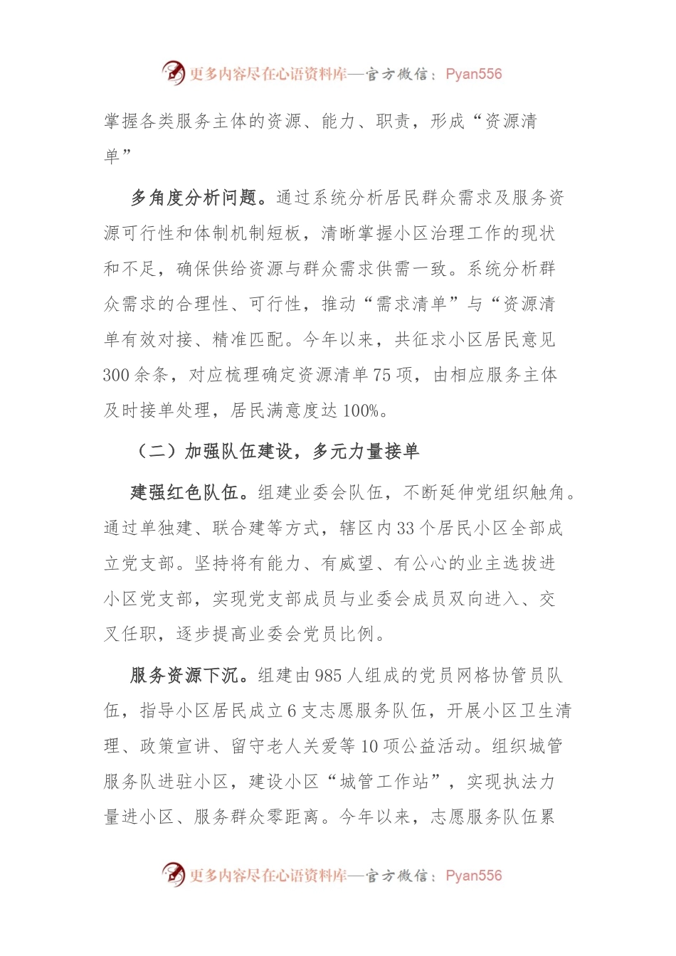 居民小区治理典型经验材料：多元共治聚合力 “点菜单”式服务提效能.docx_第2页