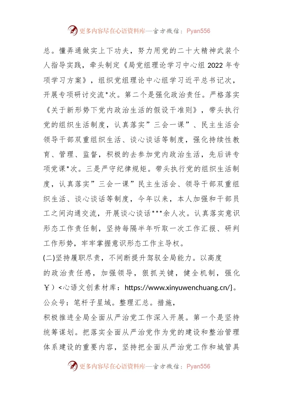 城管局局长2022年述责述廉报告（二）.docx_第2页