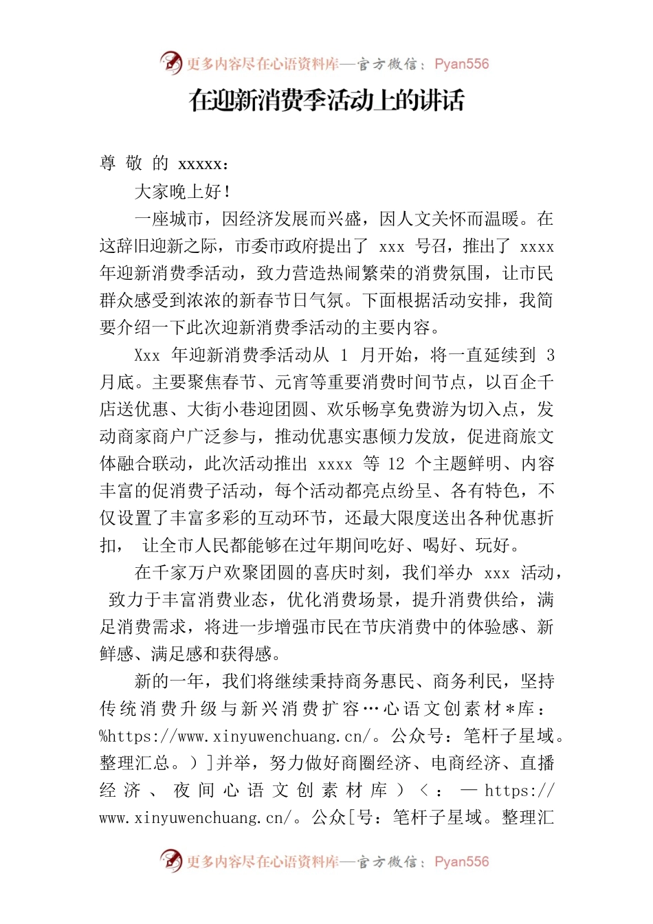 在迎新消费季活动上的讲话.docx_第1页