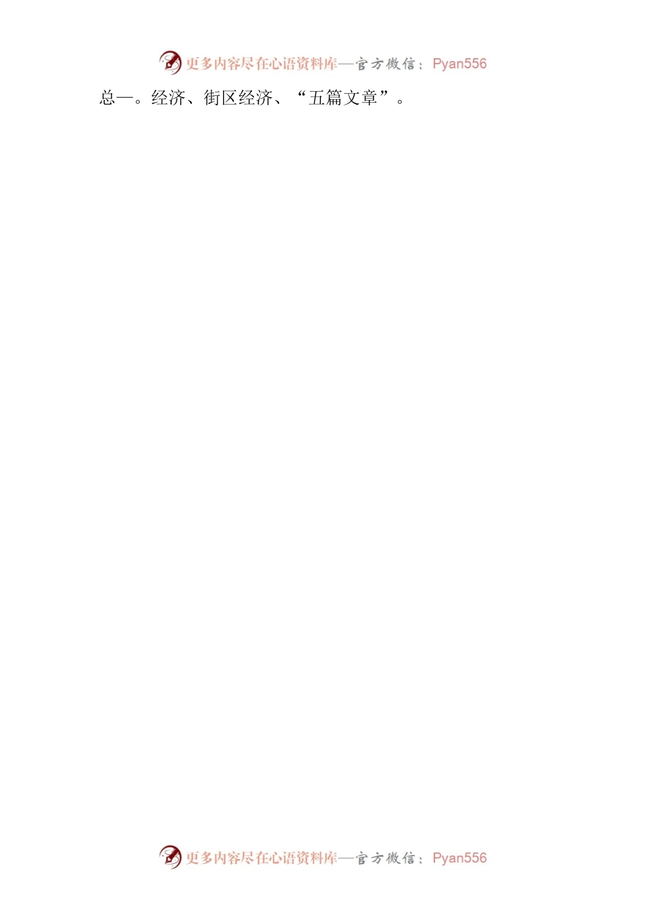 在迎新消费季活动上的讲话.docx_第2页