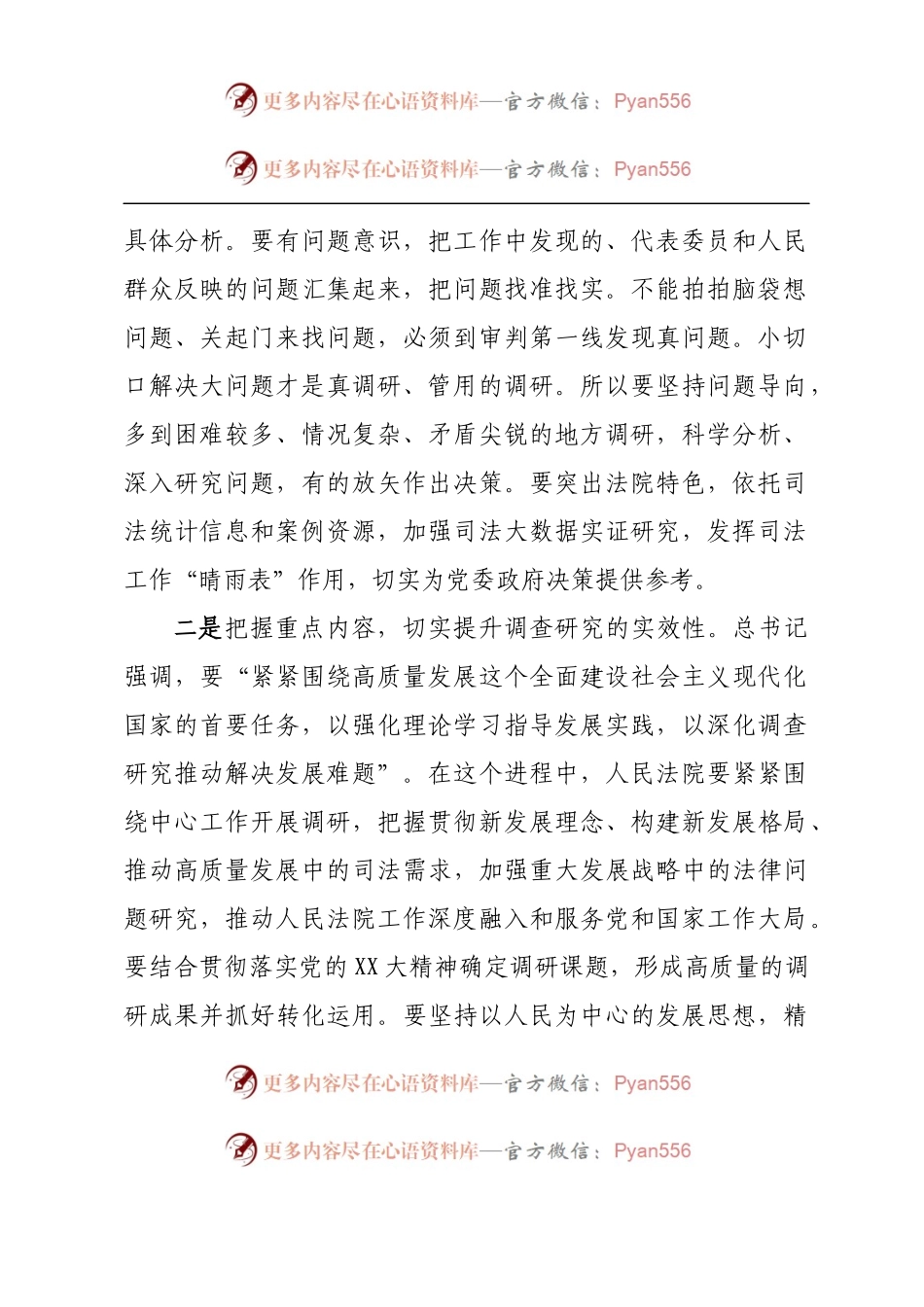 在理论中心组上关于总书记调查研究重要论述的发言提纲（法院系统）.docx_第2页