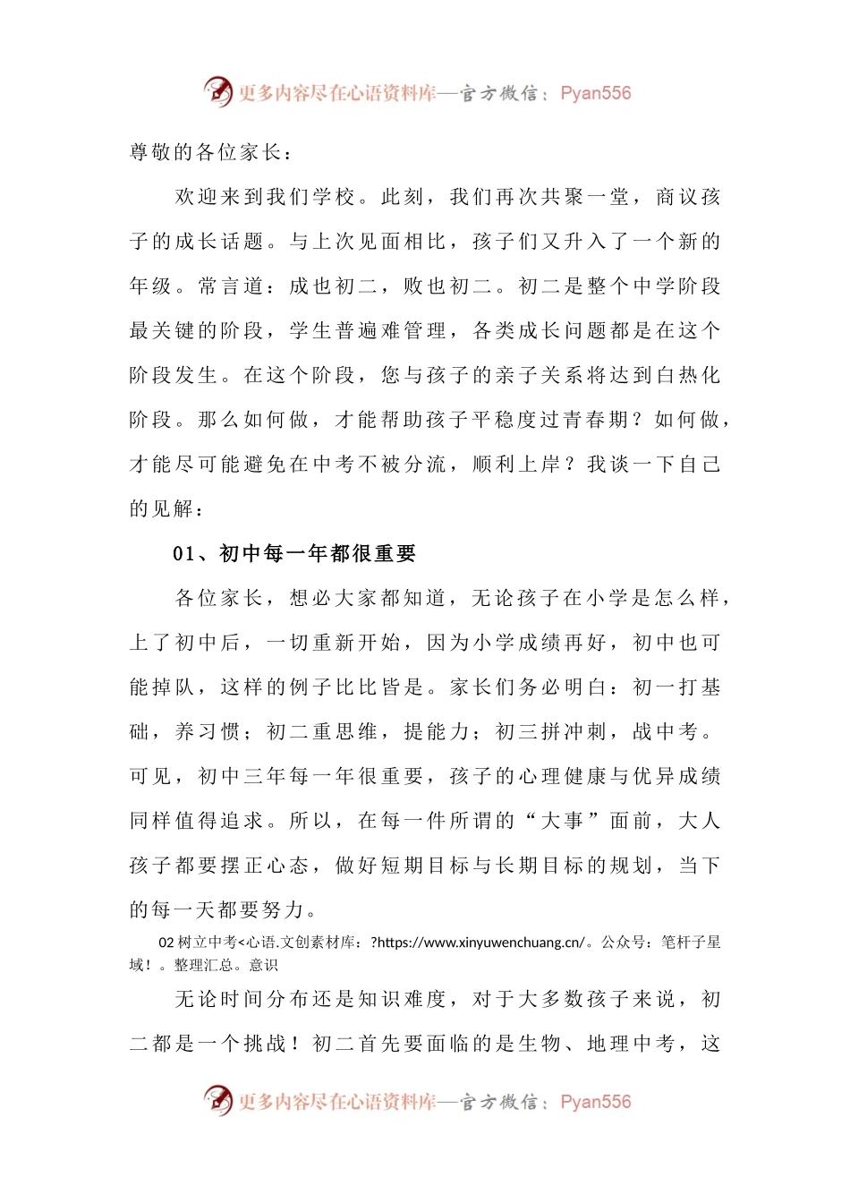 家长会班主任发言稿.docx_第1页