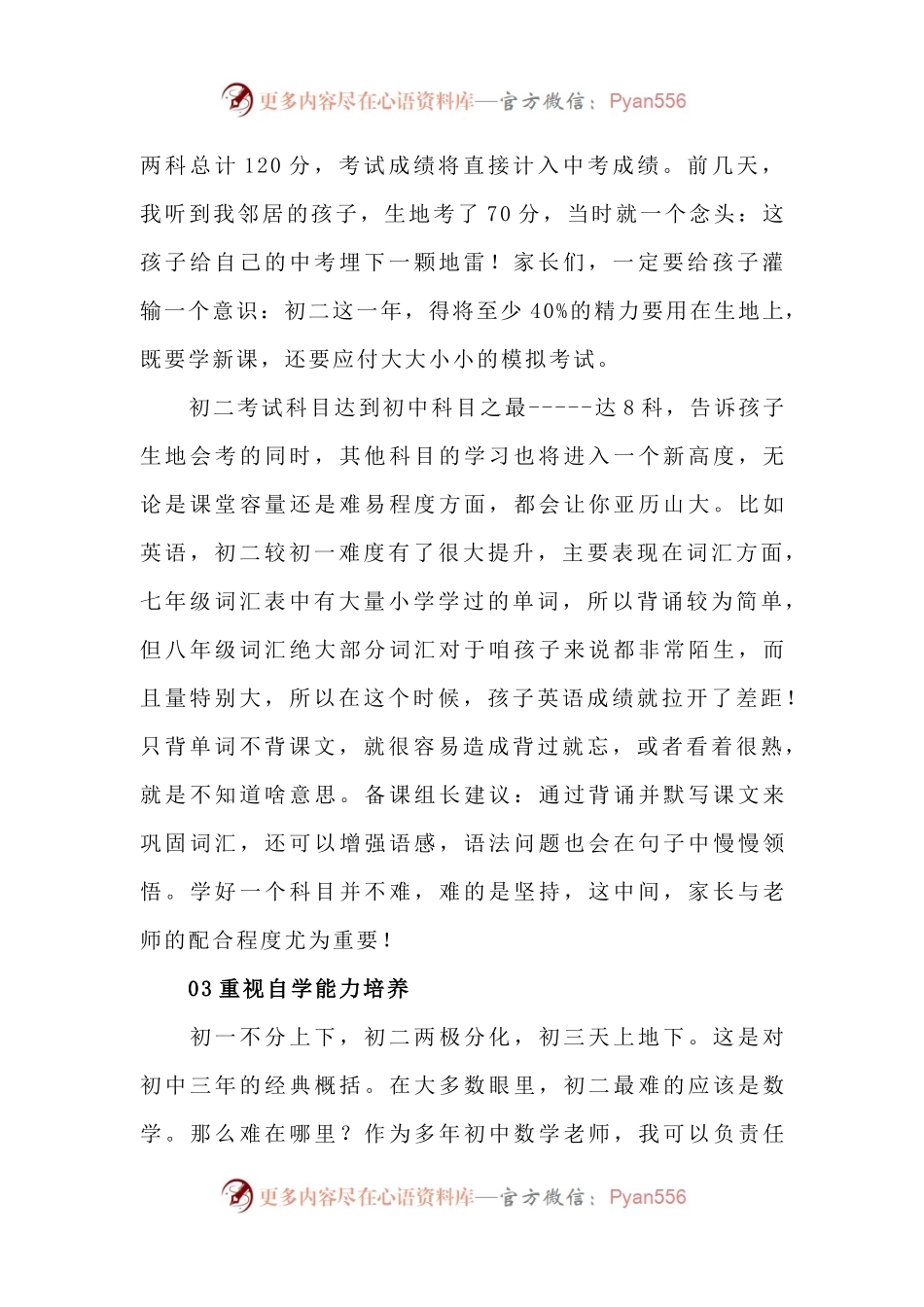 家长会班主任发言稿.docx_第2页