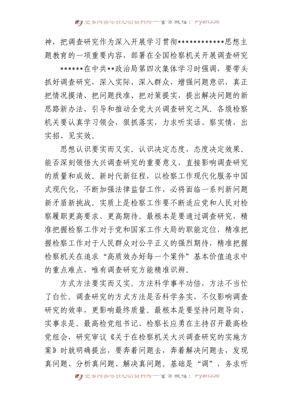 大兴调查研究主题研讨发言、心得体会材料汇编8篇.docx_第2页