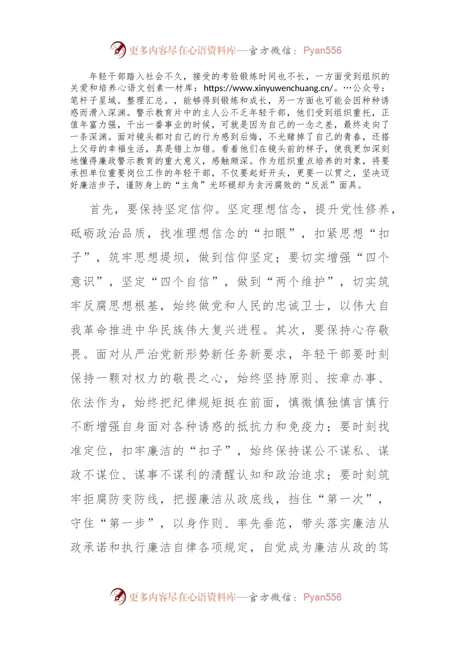 在青年干部话清廉交流会上的发言提纲.docx_第2页