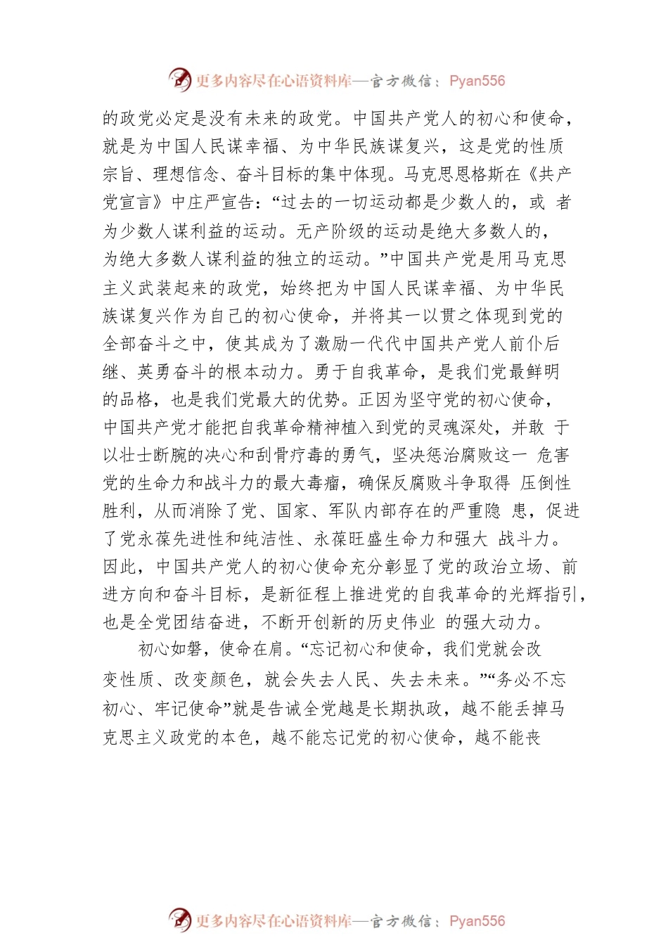 学习贯彻专题党课讲稿：牢记“三个务必”，全面推进党的自我革命.docx_第2页