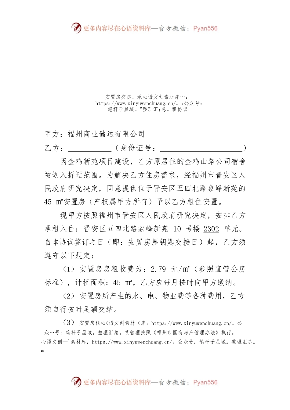 安置房交房、承租协议.docx_第1页