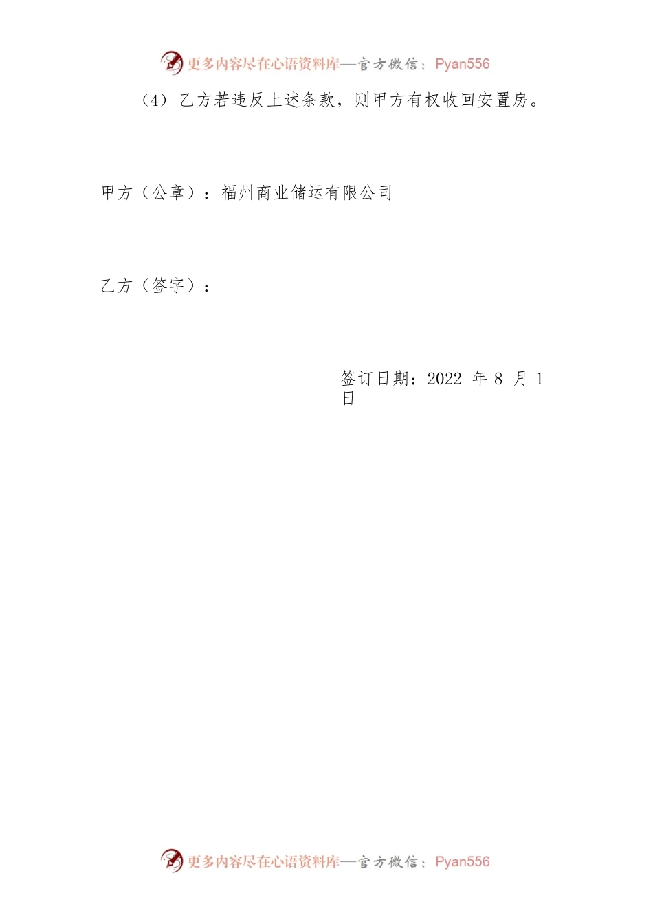 安置房交房、承租协议.docx_第2页