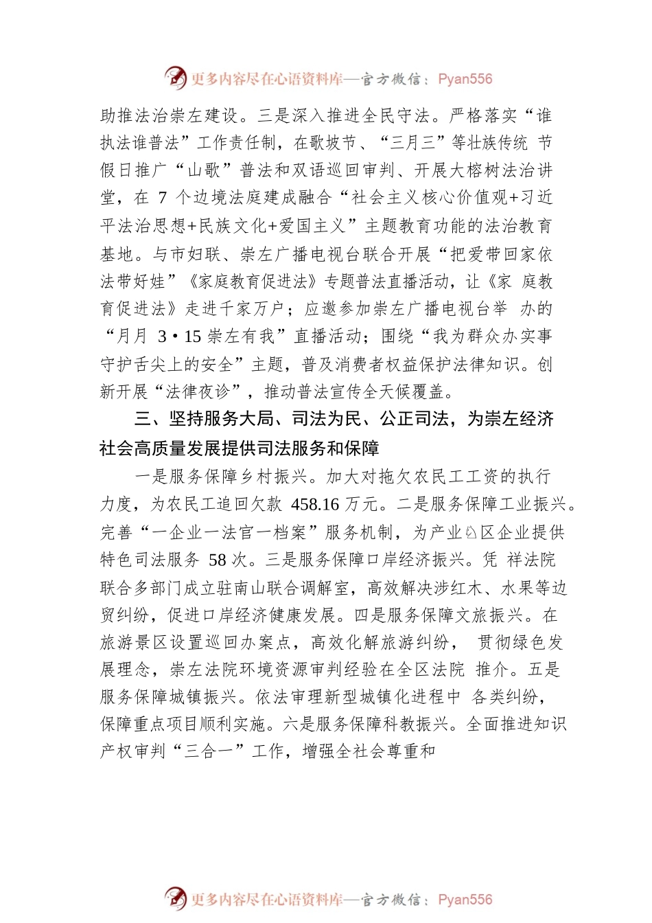 崇左中院在崇左市2022年“宪法宣传周”启动仪式上就推进全面依法治市工作发言崇法2022-258期（20221202）.docx_第2页
