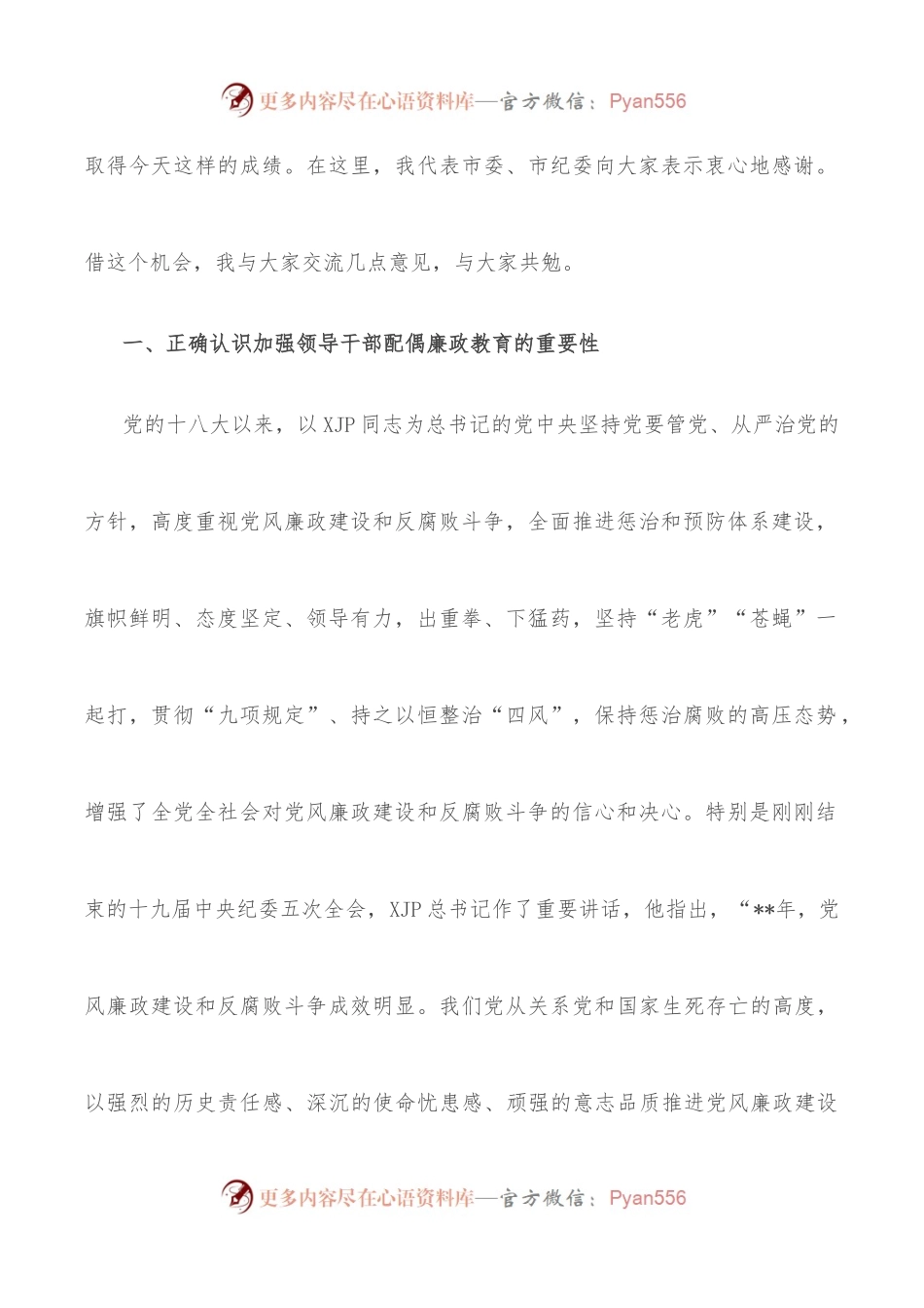 在领导干部配偶廉政教育会上的讲话.docx_第2页