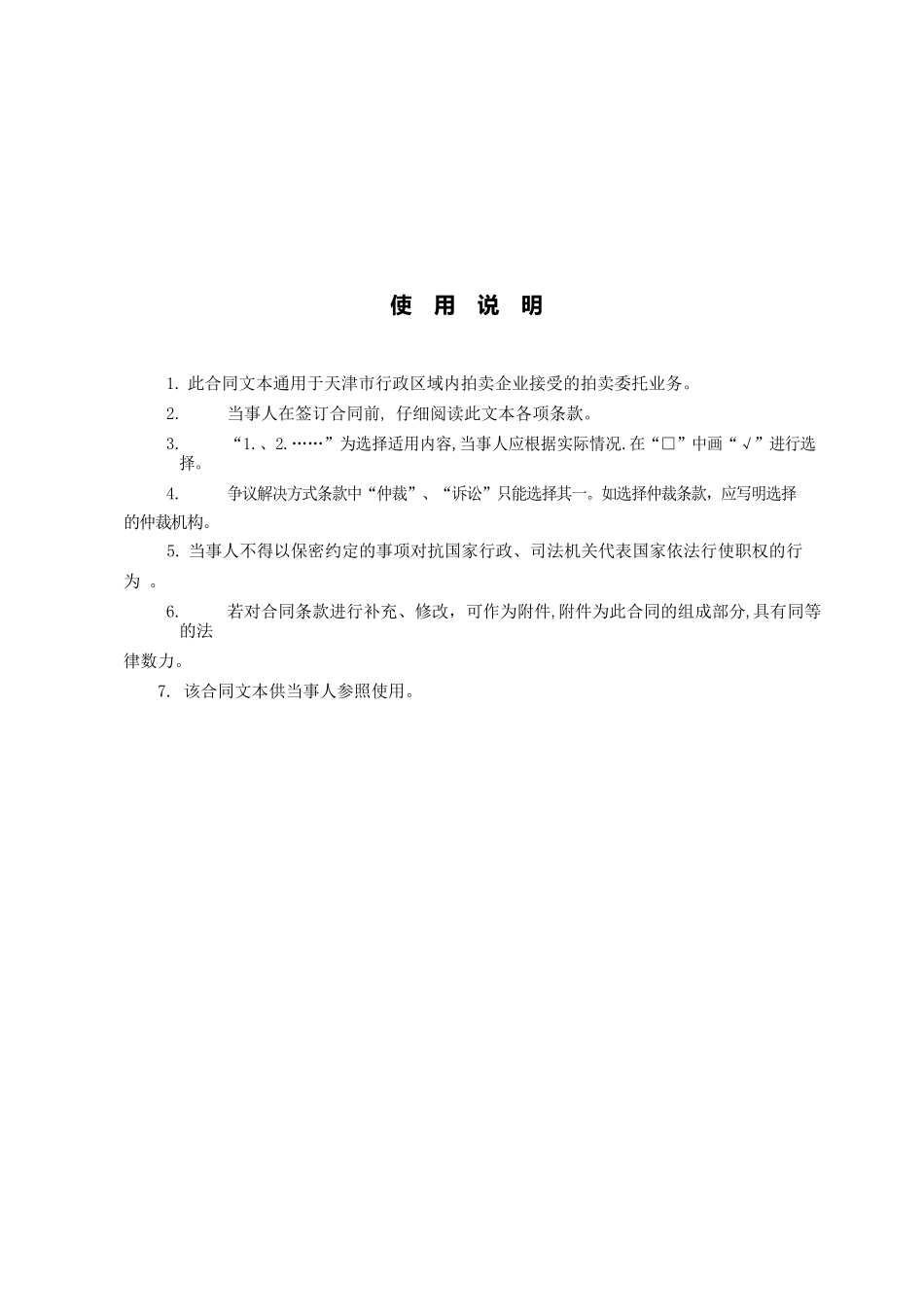 天津市委托拍卖合同.docx_第2页