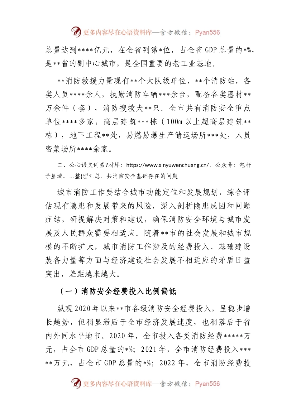 城市消防安全工作的调研报告.docx_第2页