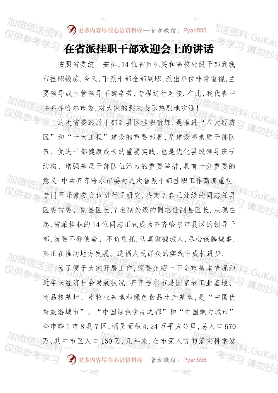 在省派挂职干部欢迎会上的讲话.docx_第1页