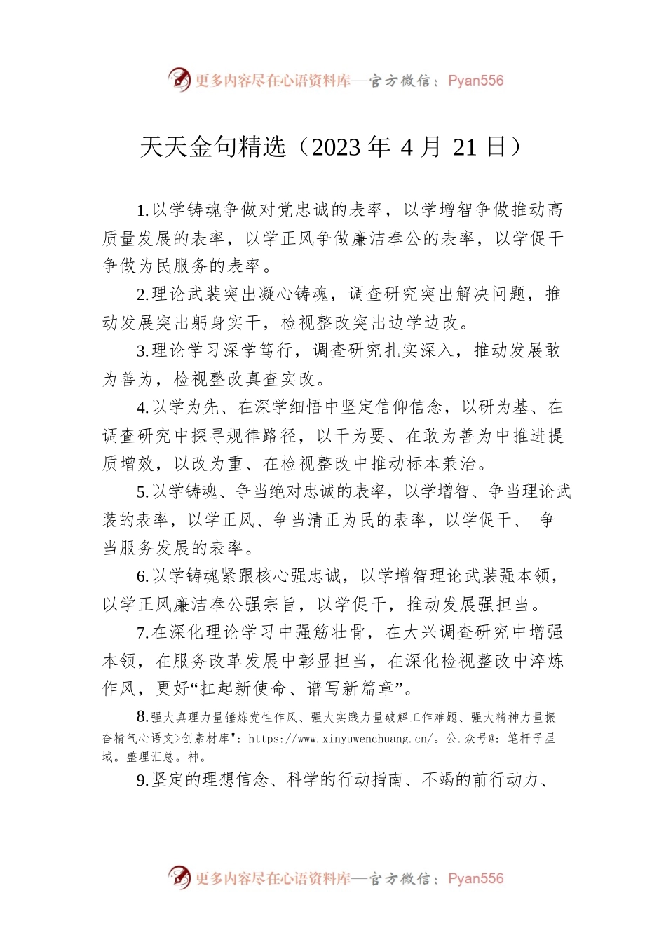 天天金句精选（2023年4月21日）.docx_第1页